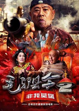 光棍电影手机